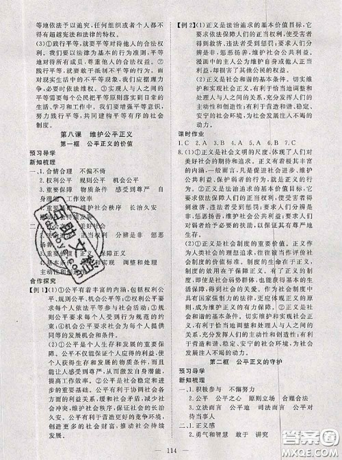 2020新版351高效课堂导学案八年级道德与法治下册人教版答案