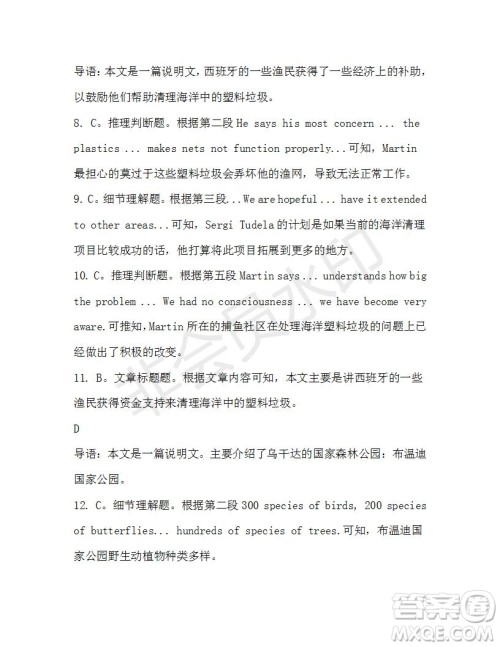 学生双语报2019-2020学年高一W版新课标版第40期测试题参考答案