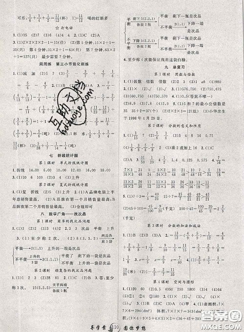 2020春优质课堂导学案五年级数学下册人教版答案