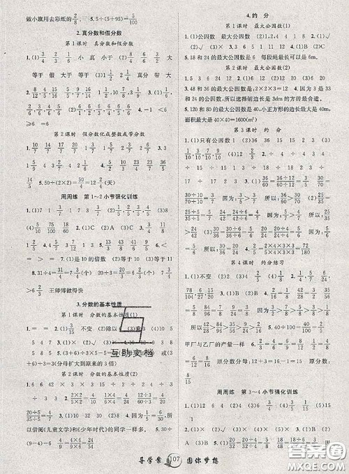 2020春优质课堂导学案五年级数学下册人教版答案