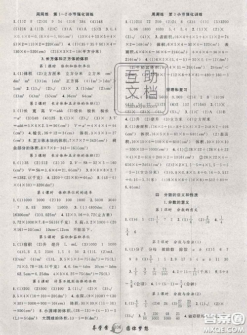 2020春优质课堂导学案五年级数学下册人教版答案