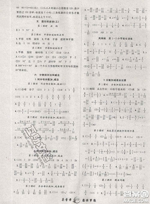 2020春优质课堂导学案五年级数学下册人教版答案