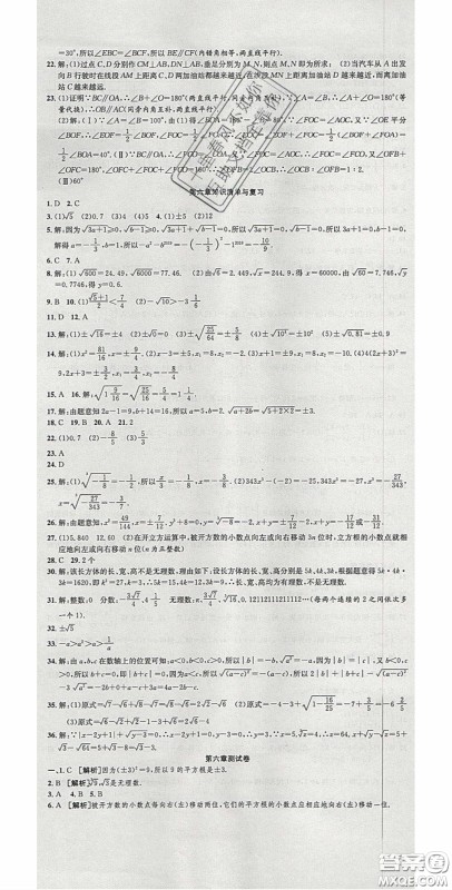 华焱教育2020年高分装备复习与测试七年级数学下册人教版答案