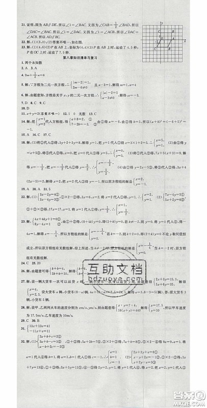 华焱教育2020年高分装备复习与测试七年级数学下册人教版答案