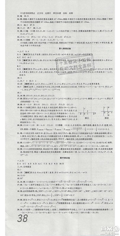 华焱教育2020年高分装备复习与测试七年级数学下册人教版答案