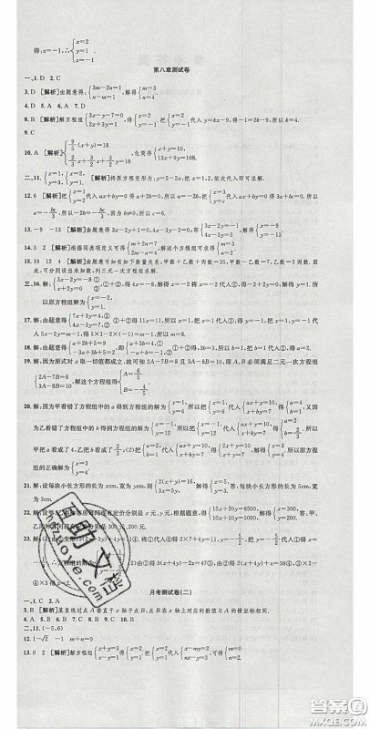 华焱教育2020年高分装备复习与测试七年级数学下册人教版答案