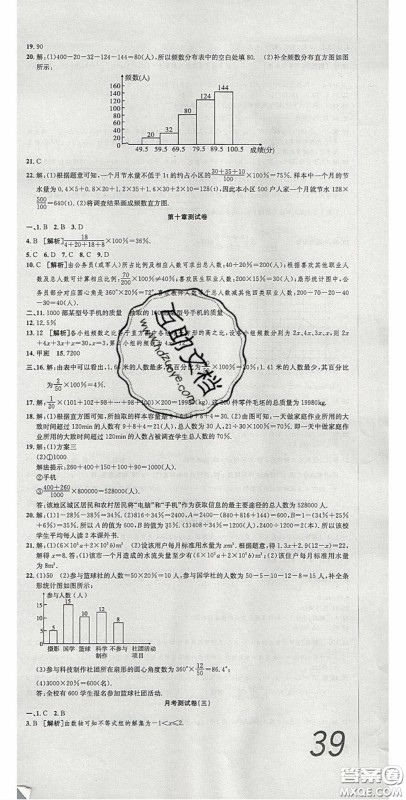 华焱教育2020年高分装备复习与测试七年级数学下册人教版答案