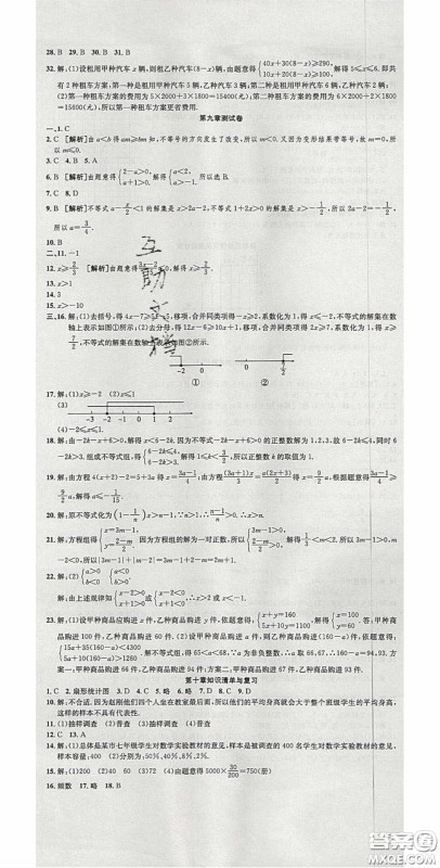 华焱教育2020年高分装备复习与测试七年级数学下册人教版答案