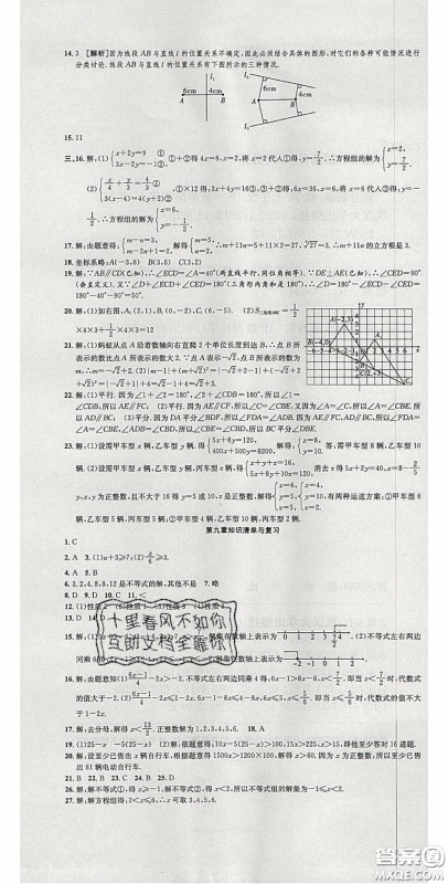 华焱教育2020年高分装备复习与测试七年级数学下册人教版答案