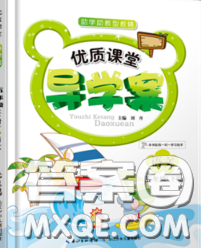 2020春优质课堂导学案五年级语文下册人教版答案 2020春优质课堂导学案五年级语文下册人教版答案