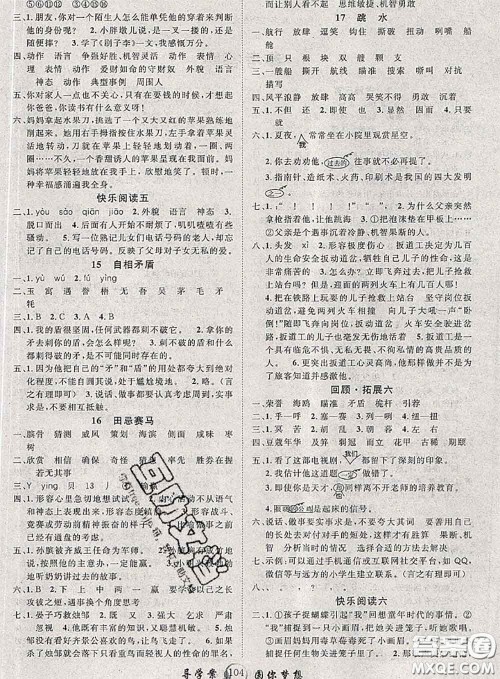 2020春优质课堂导学案五年级语文下册人教版答案 2020春优质课堂导学案五年级语文下册人教版答案