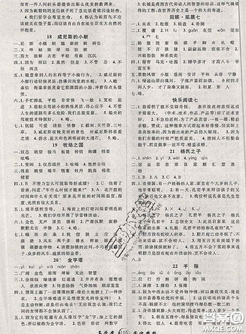 2020春优质课堂导学案五年级语文下册人教版答案 2020春优质课堂导学案五年级语文下册人教版答案