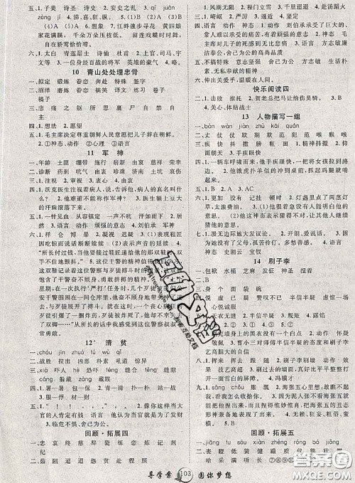 2020春优质课堂导学案五年级语文下册人教版答案 2020春优质课堂导学案五年级语文下册人教版答案