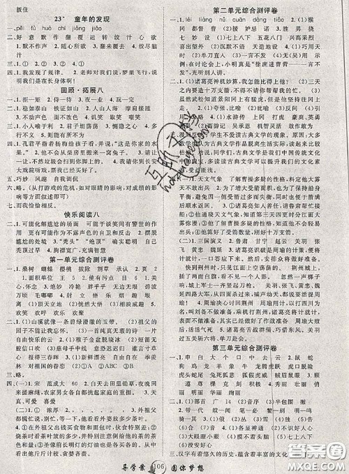 2020春优质课堂导学案五年级语文下册人教版答案 2020春优质课堂导学案五年级语文下册人教版答案