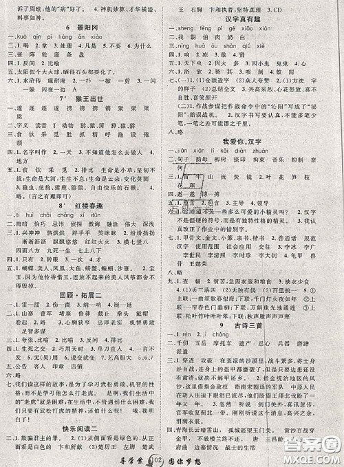 2020春优质课堂导学案五年级语文下册人教版答案 2020春优质课堂导学案五年级语文下册人教版答案