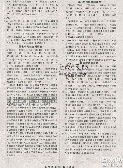 2020春优质课堂导学案五年级语文下册人教版答案 2020春优质课堂导学案五年级语文下册人教版答案