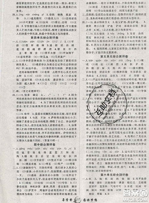 2020春优质课堂导学案五年级语文下册人教版答案 2020春优质课堂导学案五年级语文下册人教版答案