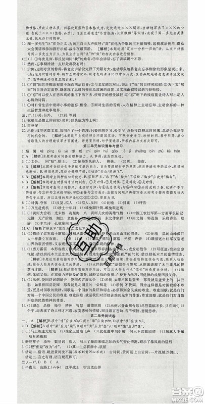 华焱教育2020年高分装备复习与测试七年级语文下册人教版答案