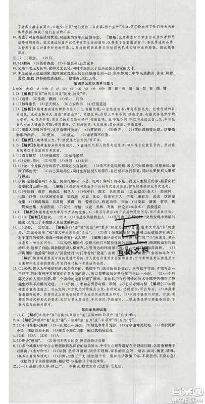 华焱教育2020年高分装备复习与测试七年级语文下册人教版答案