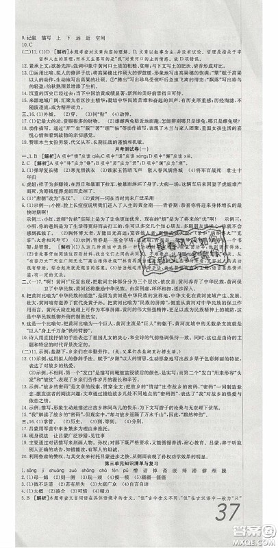 华焱教育2020年高分装备复习与测试七年级语文下册人教版答案