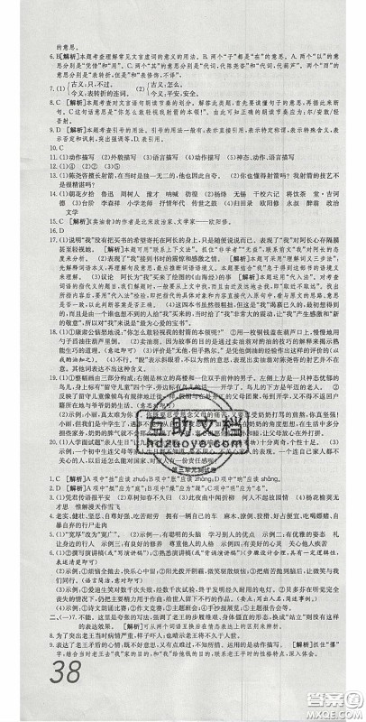 华焱教育2020年高分装备复习与测试七年级语文下册人教版答案