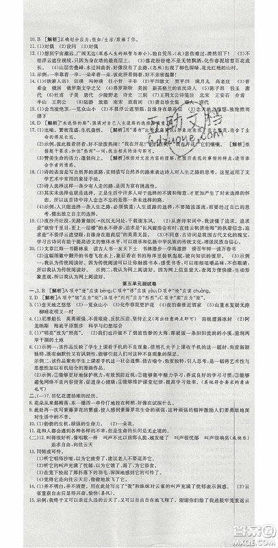 华焱教育2020年高分装备复习与测试七年级语文下册人教版答案