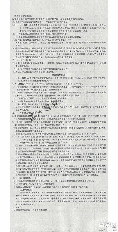 华焱教育2020年高分装备复习与测试七年级语文下册人教版答案