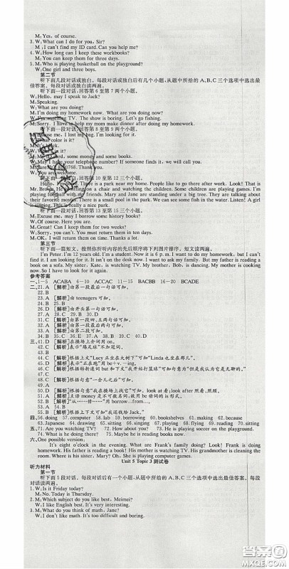 华焱教育2020年高分装备复习与测试七年级英语下册KB版答案