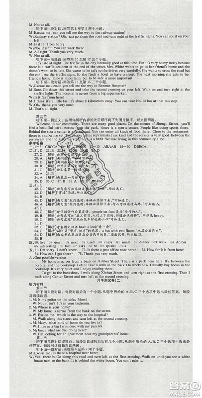 华焱教育2020年高分装备复习与测试七年级英语下册KB版答案