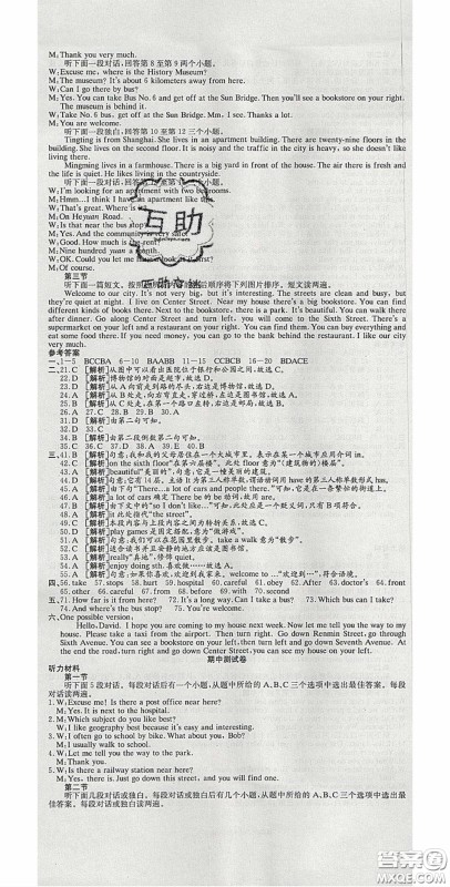 华焱教育2020年高分装备复习与测试七年级英语下册KB版答案