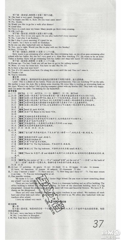 华焱教育2020年高分装备复习与测试七年级英语下册KB版答案