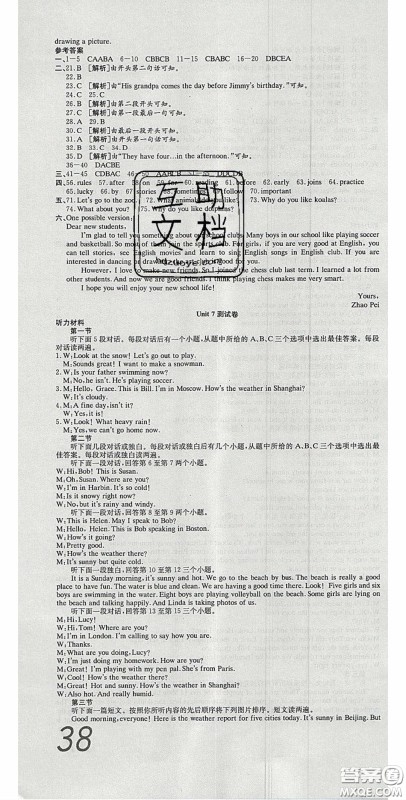 华焱教育2020年高分装备复习与测试七年级英语下册人教版答案