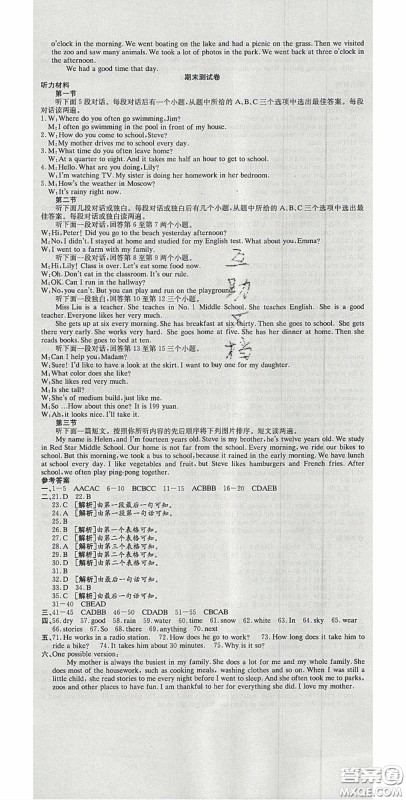 华焱教育2020年高分装备复习与测试七年级英语下册人教版答案