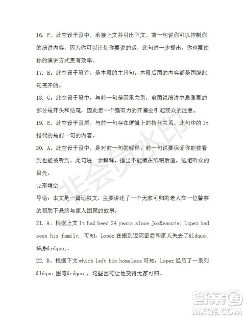 学生双语报2019-2020学年高一W版新课标版第42期测试题参考答案