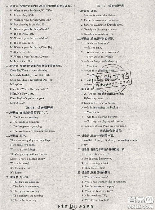 2020春优质课堂导学案五年级英语下册人教版答案 2020春优质课堂导学案五年级英语下册人教版答案