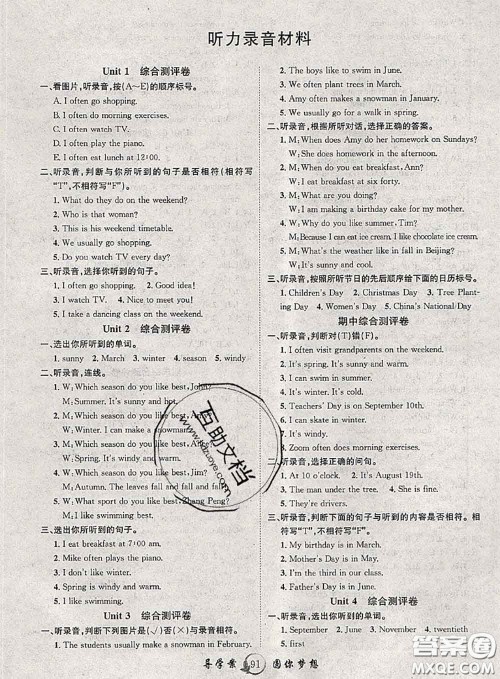 2020春优质课堂导学案五年级英语下册人教版答案 2020春优质课堂导学案五年级英语下册人教版答案