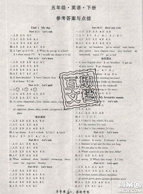 2020春优质课堂导学案五年级英语下册人教版答案 2020春优质课堂导学案五年级英语下册人教版答案