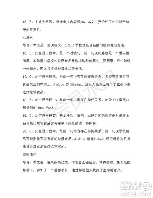 学生双语报2019-2020学年高一W版新课标版第43期测试题参考答案