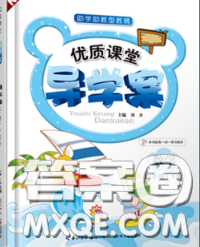 2020春优质课堂导学案四年级数学下册人教版答案 2020春优质课堂导学案四年级数学下册人教版答案