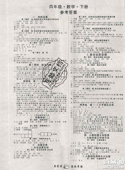 2020春优质课堂导学案四年级数学下册人教版答案 2020春优质课堂导学案四年级数学下册人教版答案