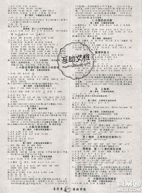 2020春优质课堂导学案四年级数学下册人教版答案 2020春优质课堂导学案四年级数学下册人教版答案