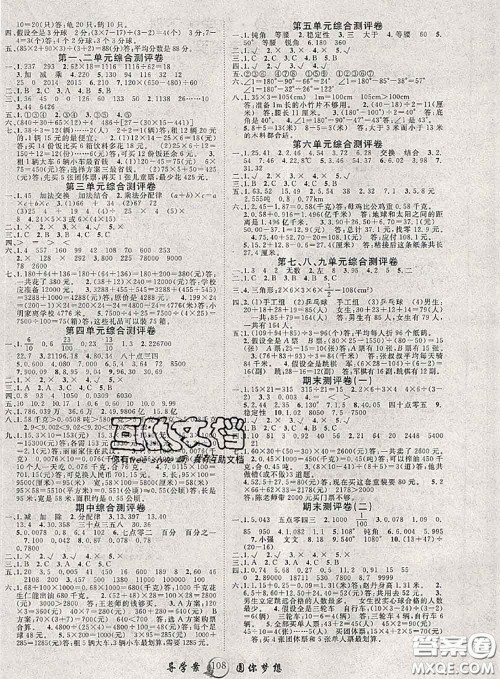 2020春优质课堂导学案四年级数学下册人教版答案 2020春优质课堂导学案四年级数学下册人教版答案