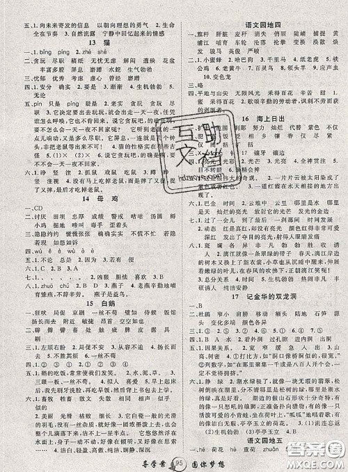 2020春优质课堂导学案四年级语文下册人教版答案 2020春优质课堂导学案四年级语文下册人教版答案