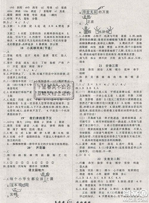 2020春优质课堂导学案四年级语文下册人教版答案 2020春优质课堂导学案四年级语文下册人教版答案