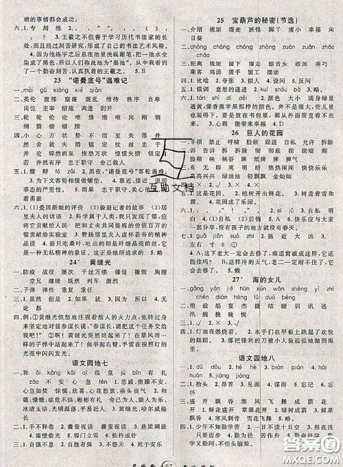 2020春优质课堂导学案四年级语文下册人教版答案 2020春优质课堂导学案四年级语文下册人教版答案