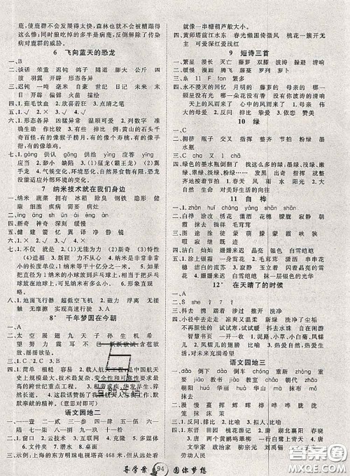 2020春优质课堂导学案四年级语文下册人教版答案 2020春优质课堂导学案四年级语文下册人教版答案