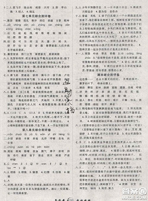 2020春优质课堂导学案四年级语文下册人教版答案 2020春优质课堂导学案四年级语文下册人教版答案