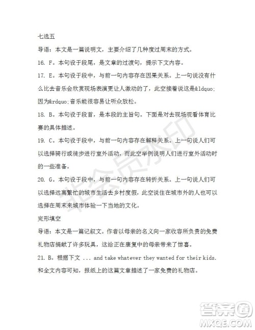 学生双语报2019-2020学年高一W版新课标版第44期测试题参考答案