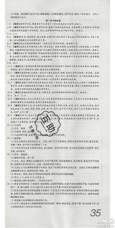 华焱教育2020年高分装备复习与测试七年级历史下册人教版答案