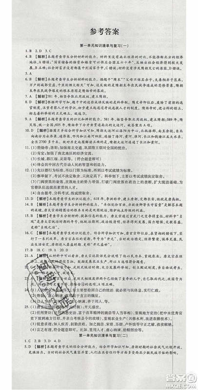 华焱教育2020年高分装备复习与测试七年级历史下册人教版答案